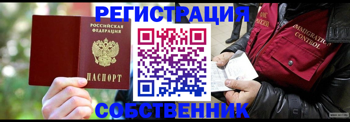 временная регистрация в квартире в Беломорске