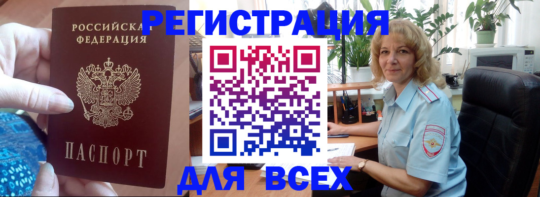 прописка для работы в Беломорске